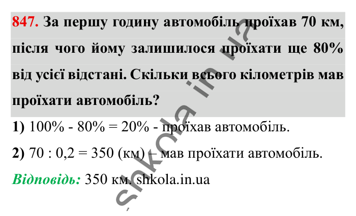 Круг. Площа круга. Круговий сектор, завдання 847 Відповідь до завдання 847 (с. 183) з математики для 6 класу (Істер, 2023), частина 1: § 24. Круг. Площа круга. Круговий сектор