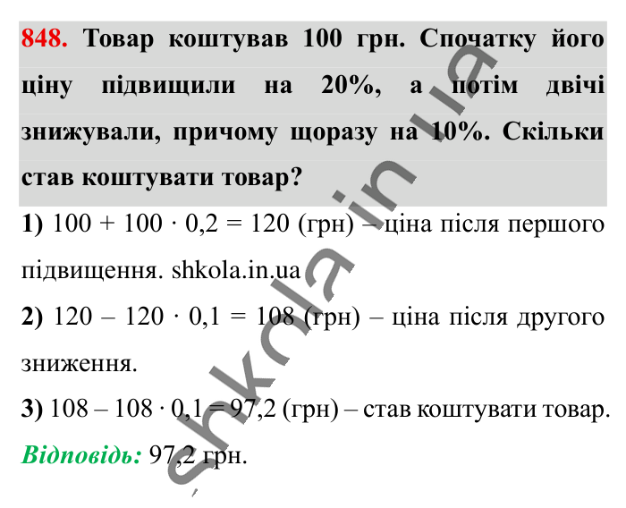 Круг. Площа круга. Круговий сектор, завдання 848 Відповідь до завдання 848 (с. 183) з математики для 6 класу (Істер, 2023), частина 1: § 24. Круг. Площа круга. Круговий сектор