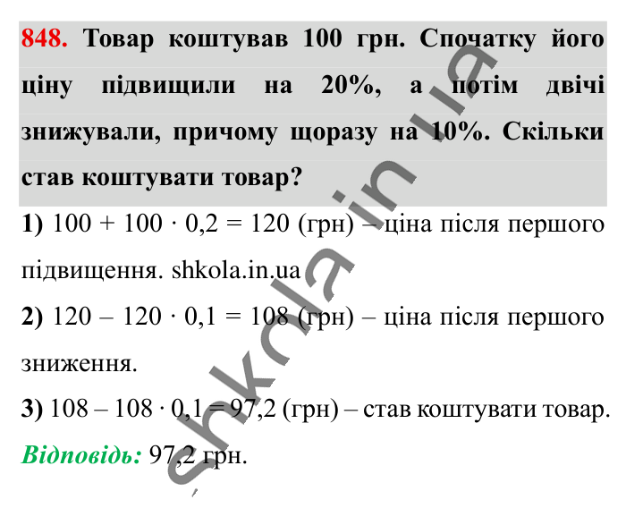 Круг. Площа круга. Круговий сектор, завдання 848 Відповідь до завдання 848 (с. 183) з математики для 6 класу (Істер, 2023), частина 1: § 24. Круг. Площа круга. Круговий сектор