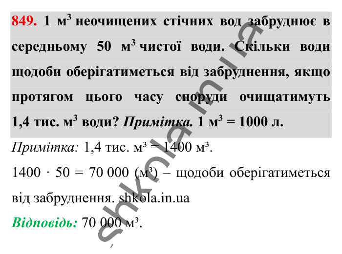 Круг. Площа круга. Круговий сектор, завдання 849 Відповідь до завдання 849 (с. 183) з математики для 6 класу (Істер, 2023), частина 1: § 24. Круг. Площа круга. Круговий сектор