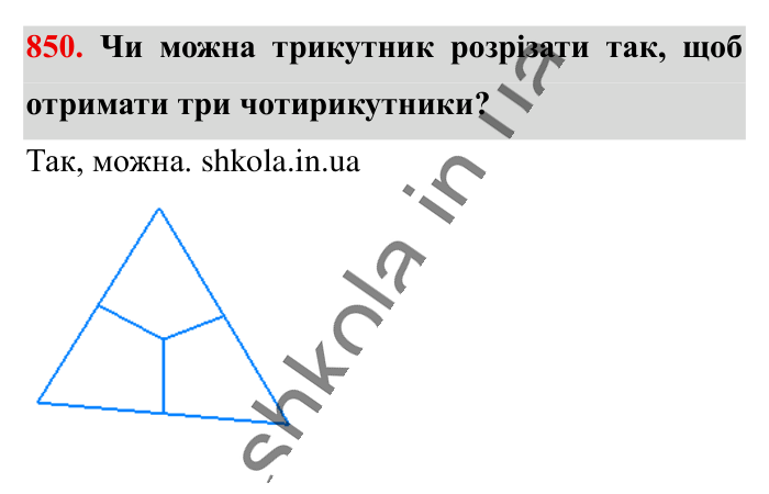Круг. Площа круга. Круговий сектор, завдання 850 Відповідь до завдання 850 (с. 183) з математики для 6 класу (Істер, 2023), частина 1: § 24. Круг. Площа круга. Круговий сектор