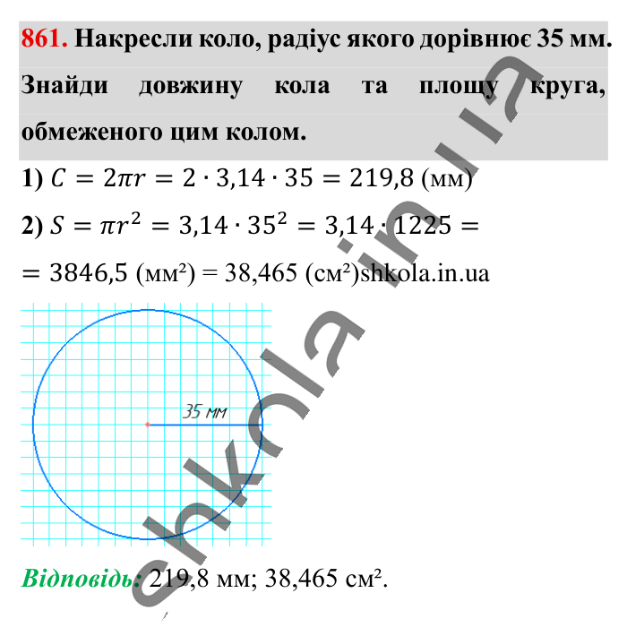 Кругові діаграми, завдання 861 Відповідь до завдання 861 (с. 185) з математики для 6 класу (Істер, 2023), частина 1: § 25. Кругові діаграми