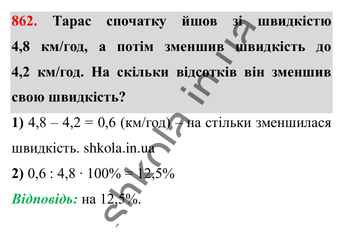 Кругові діаграми, завдання 862 Відповідь до завдання 862 (с. 185) з математики для 6 класу (Істер, 2023), частина 1: § 25. Кругові діаграми
