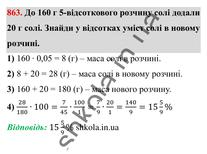 Кругові діаграми, завдання 863 Відповідь до завдання 863 (с. 185) з математики для 6 класу (Істер, 2023), частина 1: § 25. Кругові діаграми