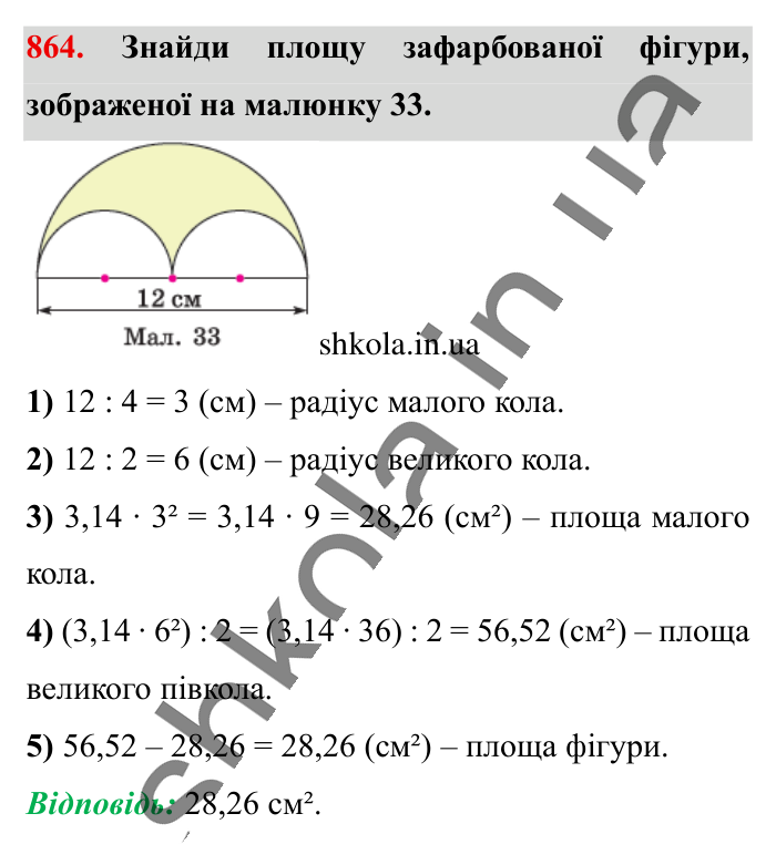 Кругові діаграми, завдання 864 Відповідь до завдання 864 (с. 185) з математики для 6 класу (Істер, 2023), частина 1: § 25. Кругові діаграми