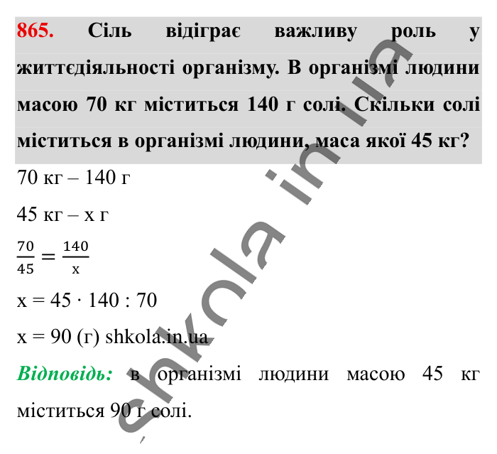 Кругові діаграми, завдання 865 Відповідь до завдання 865 (с. 185) з математики для 6 класу (Істер, 2023), частина 1: § 25. Кругові діаграми