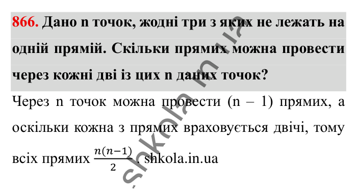 Кругові діаграми, завдання 866 Відповідь до завдання 866 (с. 185) з математики для 6 класу (Істер, 2023), частина 1: § 25. Кругові діаграми