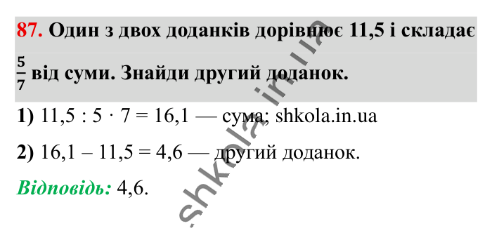 Повторюємо математику за 5 кл., завдання 87 Відповідь до завдання 87 (с. 12) з математики для 6 класу (Істер, 2023), частина 1: Повторюємо математику за 5 клас