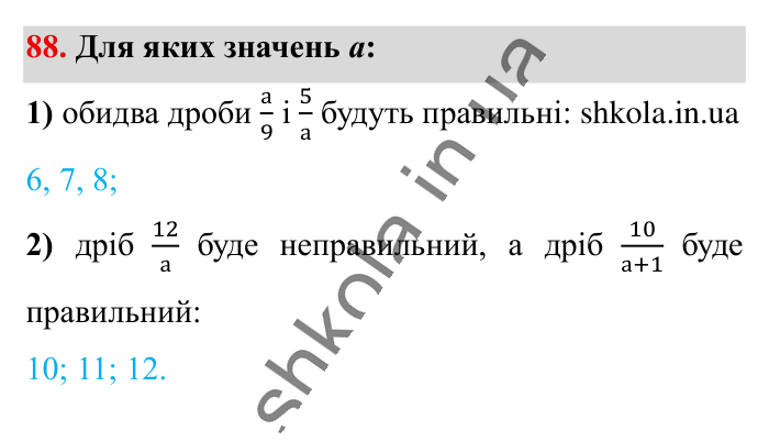 Повторюємо математику за 5 кл., завдання 88 Відповідь до завдання 88 (с. 12) з математики для 6 класу (Істер, 2023), частина 1: Повторюємо математику за 5 клас