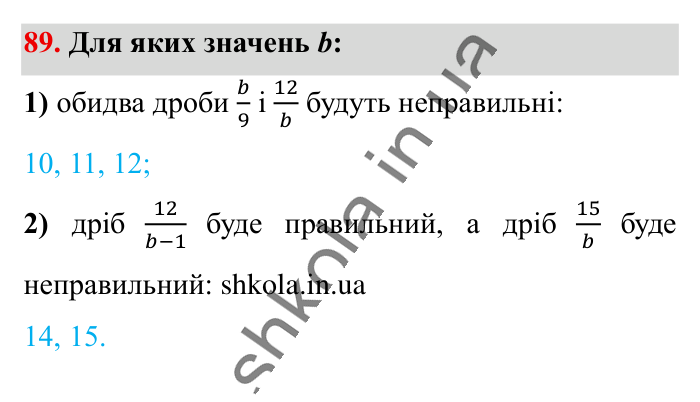 Повторюємо математику за 5 кл., завдання 89 Відповідь до завдання 89 (с. 12) з математики для 6 класу (Істер, 2023), частина 1: Повторюємо математику за 5 клас