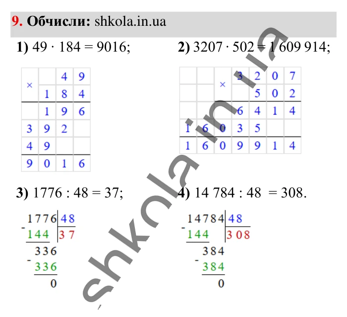 Повторюємо математику за 5 кл., завдання 9 Відповідь до завдання 9 (с. 4) з математики для 6 класу (Істер, 2023), частина 1: Повторюємо математику за 5 клас