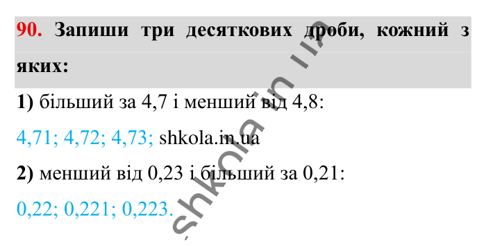 Повторюємо математику за 5 кл., завдання 90 Відповідь до завдання 90 (с. 12) з математики для 6 класу (Істер, 2023), частина 1: Повторюємо математику за 5 клас