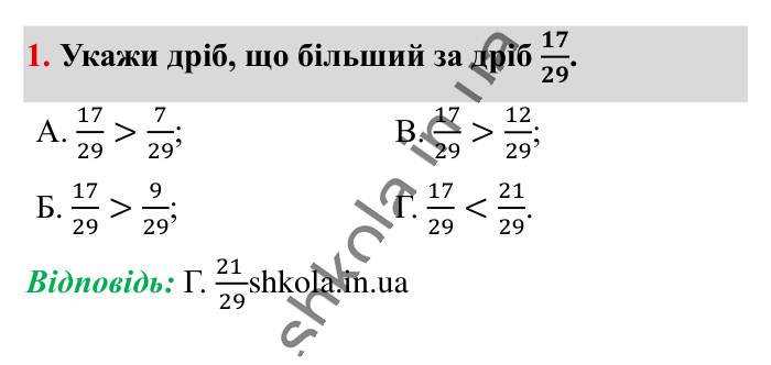 Домашня самостійна робота № 1, завдання 1 Відповідь до завдання 1 (с. 13) з математики для 6 класу (Істер, 2023), частина 1: Домашня самостійна робота № 1