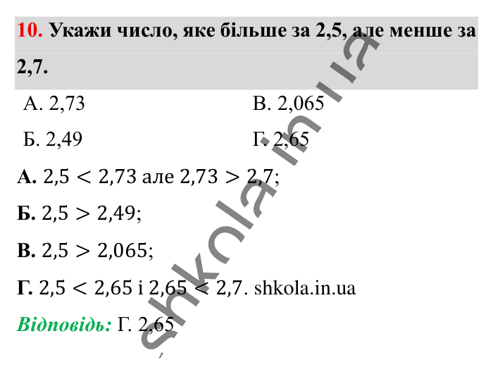 Домашня самостійна робота № 1, завдання 10 Відповідь до завдання 10 (с. 14) з математики для 6 класу (Істер, 2023), частина 1: Домашня самостійна робота № 1