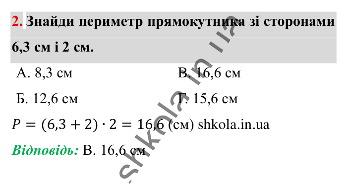 Домашня самостійна робота № 1, завдання 2 Відповідь до завдання 2 (с. 13) з математики для 6 класу (Істер, 2023), частина 1: Домашня самостійна робота № 1
