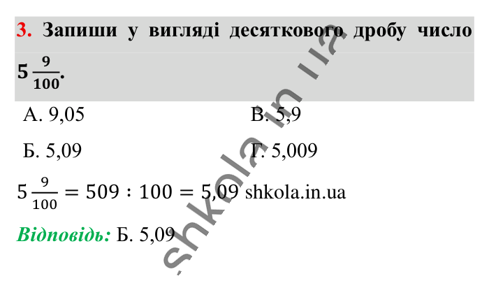 Домашня самостійна робота № 1, завдання 3 Відповідь до завдання 3 (с. 13) з математики для 6 класу (Істер, 2023), частина 1: Домашня самостійна робота № 1