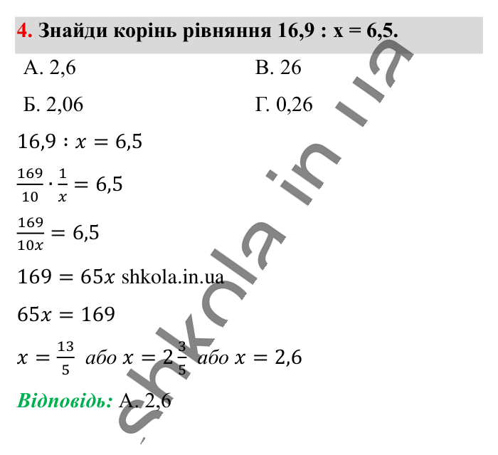 Домашня самостійна робота № 1, завдання 4 Відповідь до завдання 4 (с. 13) з математики для 6 класу (Істер, 2023), частина 1: Домашня самостійна робота № 1