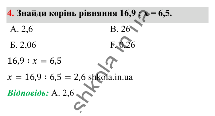 Домашня самостійна робота № 1, завдання 4 Відповідь до завдання 4 (с. 13) з математики для 6 класу (Істер, 2023), частина 1: Домашня самостійна робота № 1