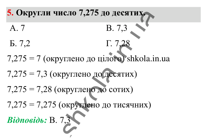Домашня самостійна робота № 1, завдання 5 Відповідь до завдання 5 (с. 13) з математики для 6 класу (Істер, 2023), частина 1: Домашня самостійна робота № 1