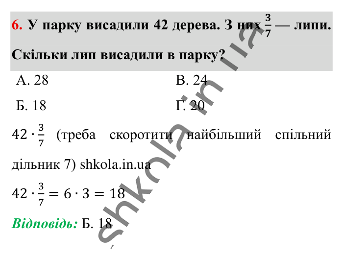 Домашня самостійна робота № 1, завдання 6 Відповідь до завдання 6 (с. 13) з математики для 6 класу (Істер, 2023), частина 1: Домашня самостійна робота № 1