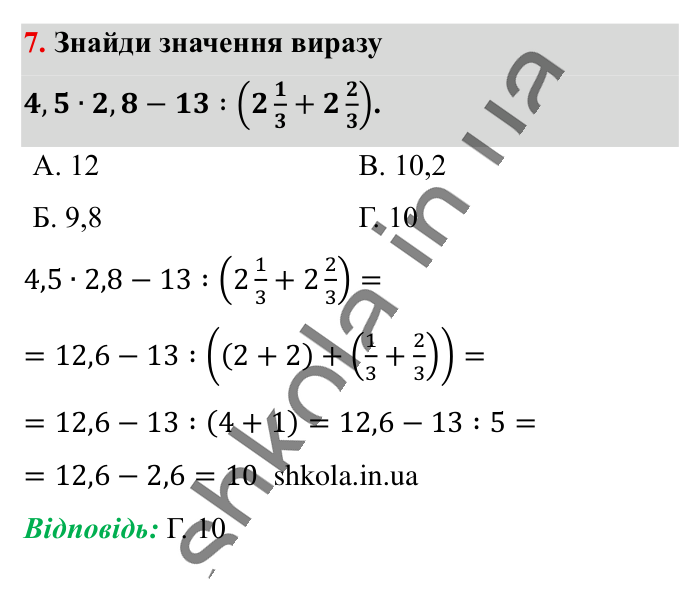Домашня самостійна робота № 1, завдання 7 Відповідь до завдання 7 (с. 13) з математики для 6 класу (Істер, 2023), частина 1: Домашня самостійна робота № 1
