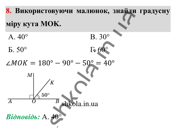 Домашня самостійна робота № 1, завдання 8 Відповідь до завдання 8 (с. 13) з математики для 6 класу (Істер, 2023), частина 1: Домашня самостійна робота № 1