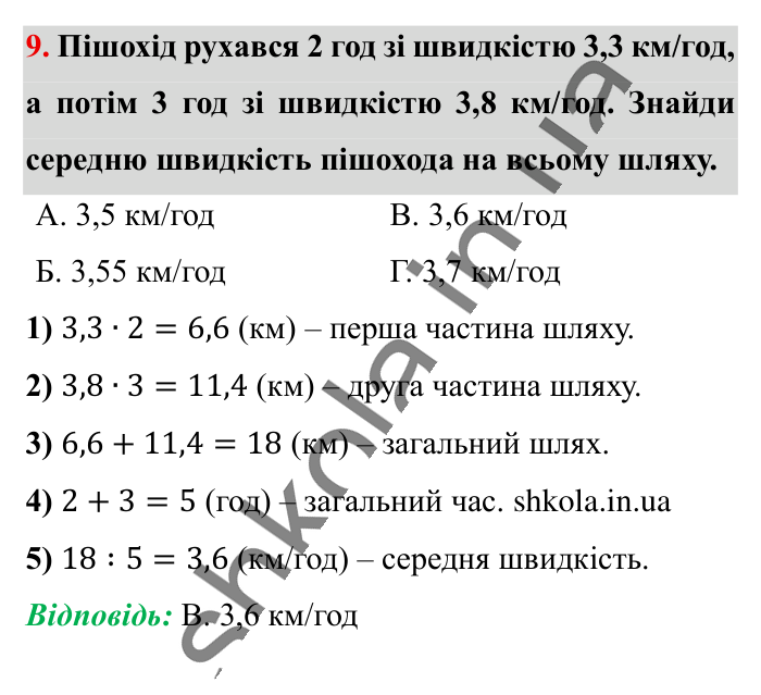 Домашня самостійна робота № 1, завдання 9 Відповідь до завдання 9 (с. 13) з математики для 6 класу (Істер, 2023), частина 1: Домашня самостійна робота № 1