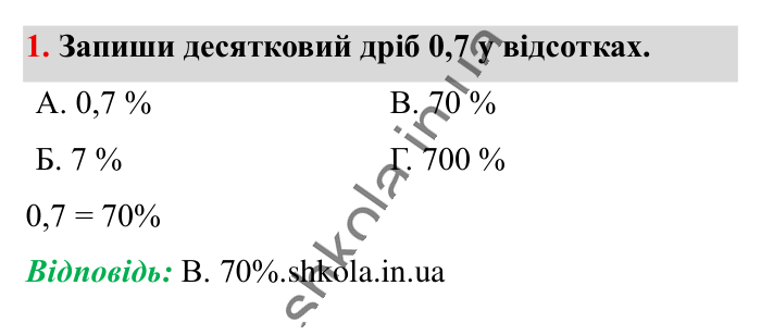 Домашня самостійна робота № 2, завдання 1 Відповідь до завдання 1 (с. 68) з математики для 6 класу (Істер, 2023), частина 1: Домашня самостійна робота № 2