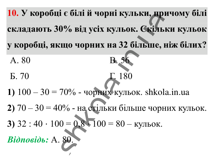 Домашня самостійна робота № 2, завдання 10 Відповідь до завдання 10 (с. 69) з математики для 6 класу (Істер, 2023), частина 1: Домашня самостійна робота № 2