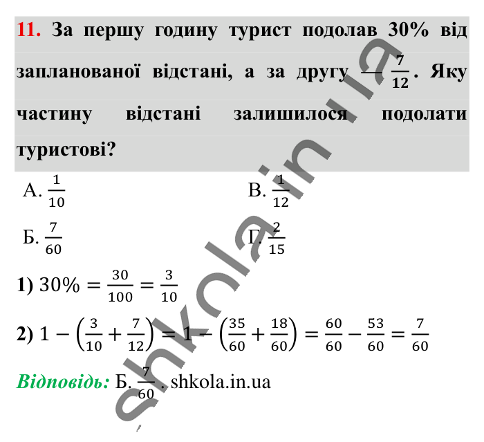 Домашня самостійна робота № 2, завдання 11 Відповідь до завдання 11 (с. 69) з математики для 6 класу (Істер, 2023), частина 1: Домашня самостійна робота № 2