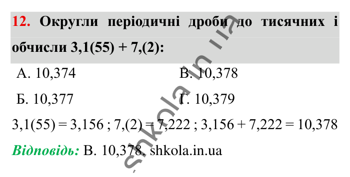 Домашня самостійна робота № 2, завдання 12 Відповідь до завдання 12 (с. 69) з математики для 6 класу (Істер, 2023), частина 1: Домашня самостійна робота № 2