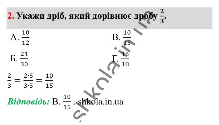 Домашня самостійна робота № 2, завдання 2 Відповідь до завдання 2 (с. 68) з математики для 6 класу (Істер, 2023), частина 1: Домашня самостійна робота № 2