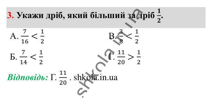Домашня самостійна робота № 2, завдання 3 Відповідь до завдання 3 (с. 68) з математики для 6 класу (Істер, 2023), частина 1: Домашня самостійна робота № 2