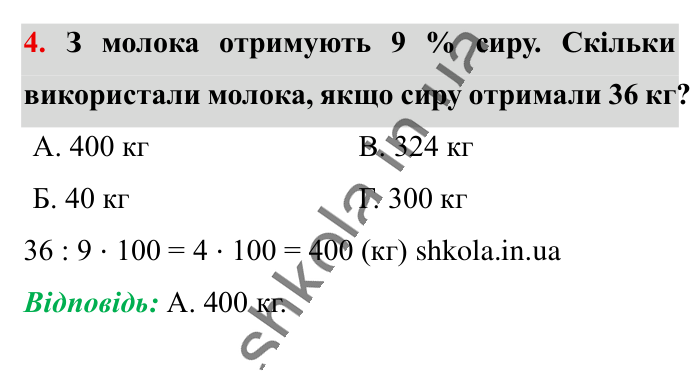 Домашня самостійна робота № 2, завдання 4 Відповідь до завдання 4 (с. 68) з математики для 6 класу (Істер, 2023), частина 1: Домашня самостійна робота № 2