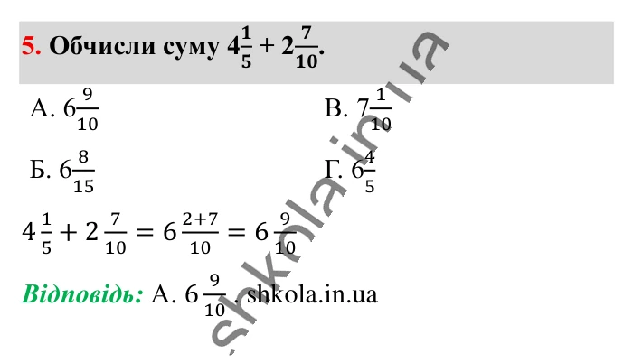 Домашня самостійна робота № 2, завдання 5 Відповідь до завдання 5 (с. 68) з математики для 6 класу (Істер, 2023), частина 1: Домашня самостійна робота № 2