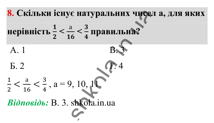 Домашня самостійна робота № 2, завдання 8 Відповідь до завдання 8 (с. 69) з математики для 6 класу (Істер, 2023), частина 1: Домашня самостійна робота № 2