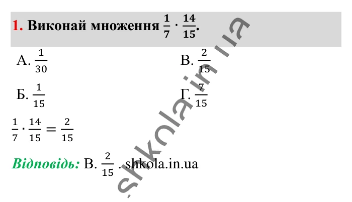 Домашня самостійна робота № 3, завдання 1 Відповідь до завдання 1 (с. 109) з математики для 6 класу (Істер, 2023), частина 1: Домашня самостійна робота № 3