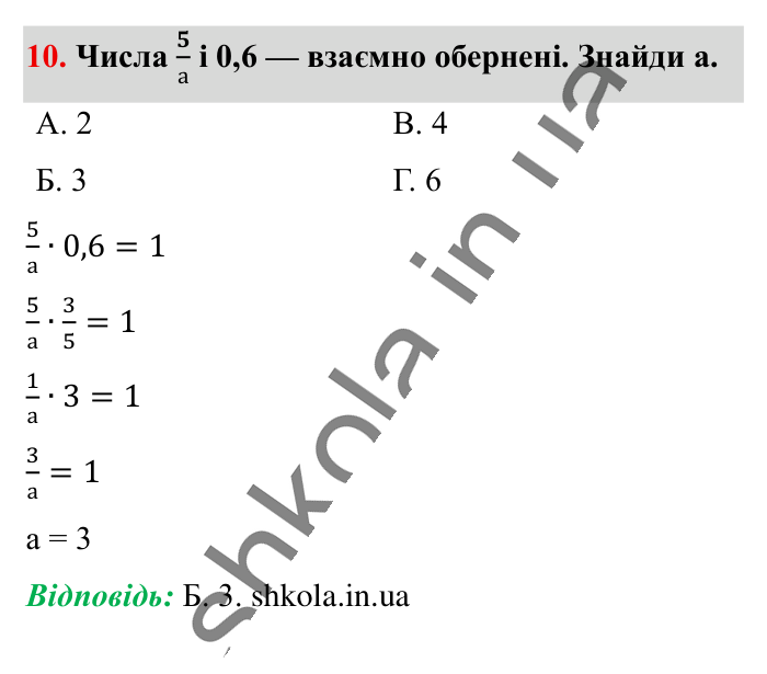 Домашня самостійна робота № 3, завдання 10 Відповідь до завдання 10 (с. 110) з математики для 6 класу (Істер, 2023), частина 1: Домашня самостійна робота № 3