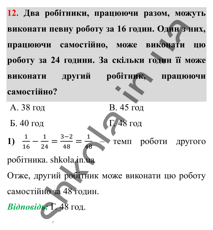 Домашня самостійна робота № 3, завдання 12 Відповідь до завдання 12 (с. 110) з математики для 6 класу (Істер, 2023), частина 1: Домашня самостійна робота № 3