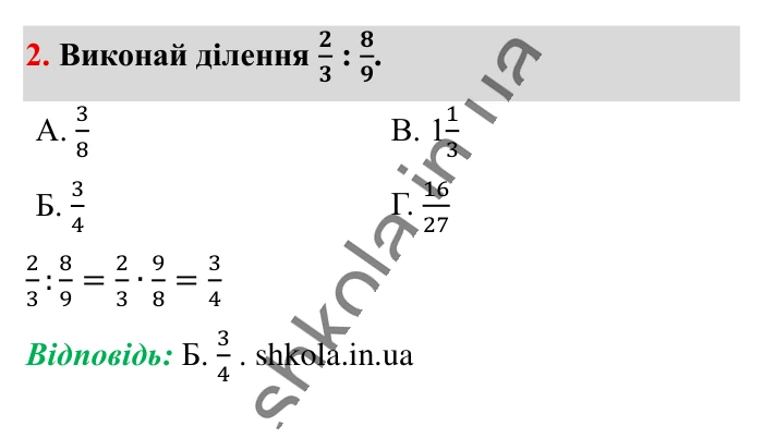 Домашня самостійна робота № 3, завдання 2 Відповідь до завдання 2 (с. 109) з математики для 6 класу (Істер, 2023), частина 1: Домашня самостійна робота № 3