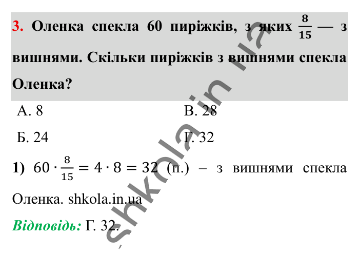 Домашня самостійна робота № 3, завдання 3 Відповідь до завдання 3 (с. 109) з математики для 6 класу (Істер, 2023), частина 1: Домашня самостійна робота № 3