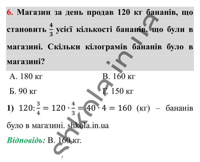 Домашня самостійна робота № 3, завдання 6 Відповідь до завдання 6 (с. 110) з математики для 6 класу (Істер, 2023), частина 1: Домашня самостійна робота № 3