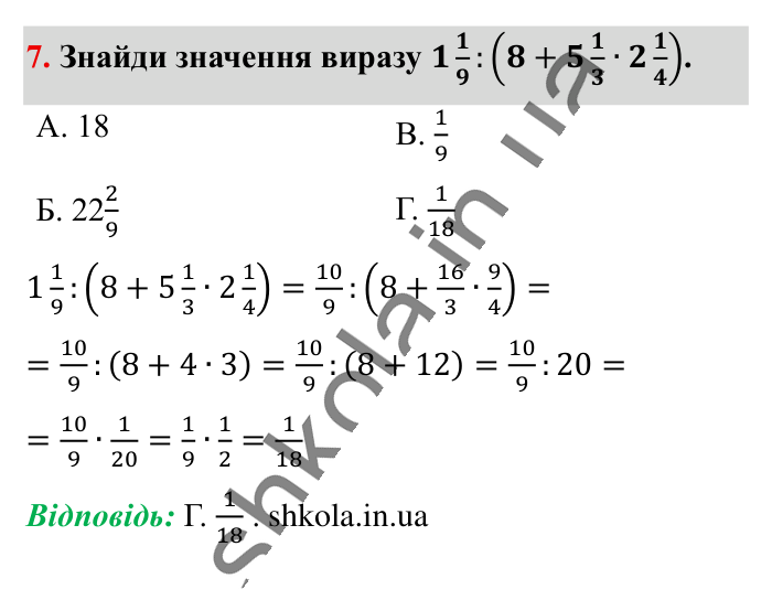 Домашня самостійна робота № 3, завдання 7 Відповідь до завдання 7 (с. 110) з математики для 6 класу (Істер, 2023), частина 1: Домашня самостійна робота № 3