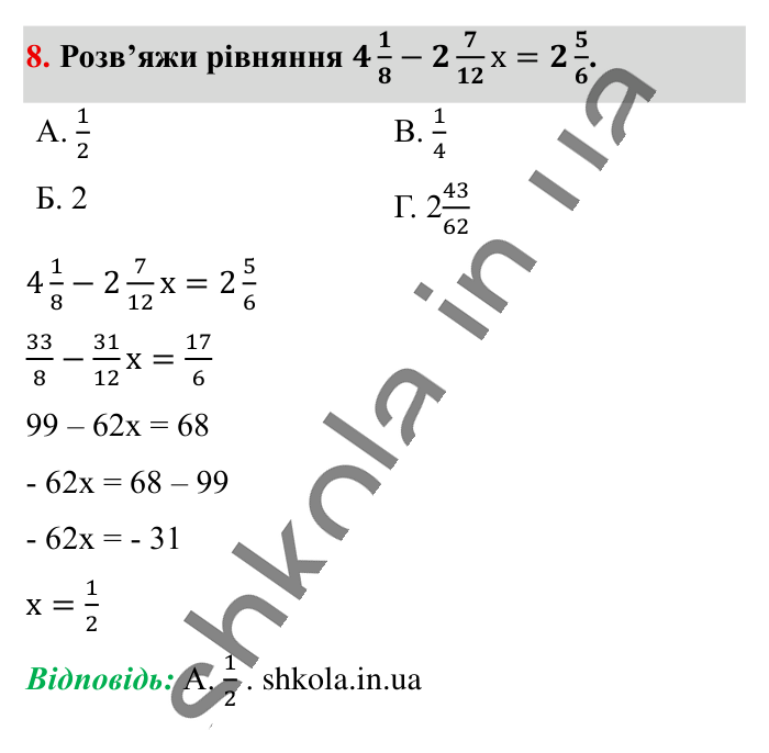 Домашня самостійна робота № 3, завдання 8 Відповідь до завдання 8 (с. 110) з математики для 6 класу (Істер, 2023), частина 1: Домашня самостійна робота № 3