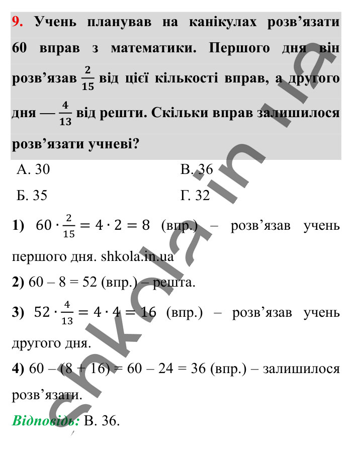 Домашня самостійна робота № 3, завдання 9 Відповідь до завдання 9 (с. 110) з математики для 6 класу (Істер, 2023), частина 1: Домашня самостійна робота № 3
