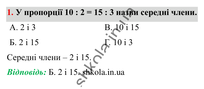 Домашня самостійна робота № 4, завдання 1 Відповідь до завдання 1 (с. 153) з математики для 6 класу (Істер, 2023), частина 1: Домашня самостійна робота № 4