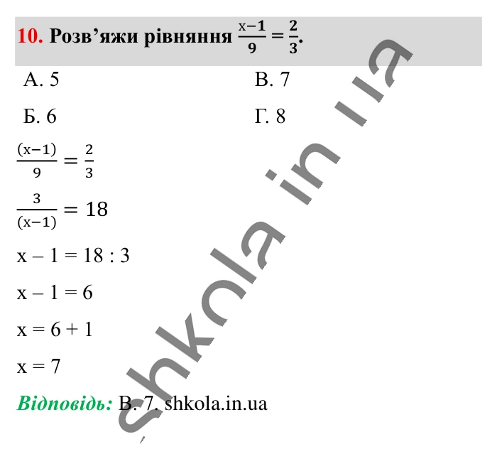 Домашня самостійна робота № 4, завдання 10 Відповідь до завдання 10 (с. 154) з математики для 6 класу (Істер, 2023), частина 1: Домашня самостійна робота № 4