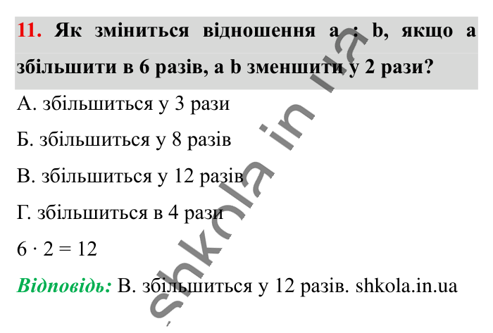 Домашня самостійна робота № 4, завдання 11 Відповідь до завдання 11 (с. 154) з математики для 6 класу (Істер, 2023), частина 1: Домашня самостійна робота № 4