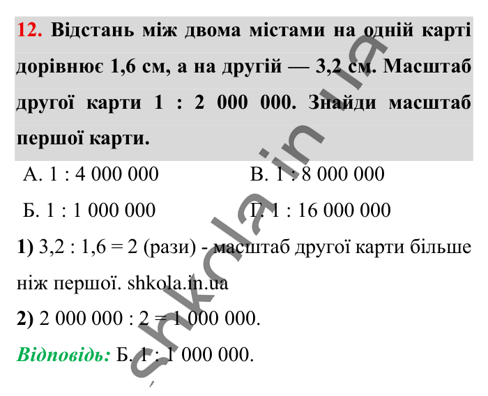 Домашня самостійна робота № 4, завдання 12 Відповідь до завдання 12 (с. 154) з математики для 6 класу (Істер, 2023), частина 1: Домашня самостійна робота № 4