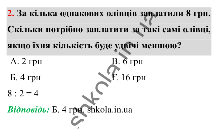Домашня самостійна робота № 4, завдання 2 Відповідь до завдання 2 (с. 153) з математики для 6 класу (Істер, 2023), частина 1: Домашня самостійна робота № 4